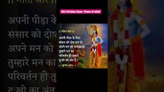 श्रीकृष्ण ज्ञान |"शक्तिशाली मन, शांतिपूर्ण मन"|#viralshorts  #shortsfeed  #ytshortsindia @bkshivani