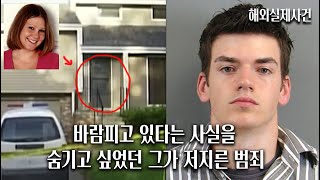 들키고 싶지 않았다