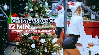 12 MIN CHRISTMAS DANCE WORKOUT/200% happiness! | Gigi De Lacroix