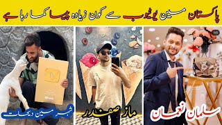 Pakistan Main YouTube Se Kon Ziyada Paisa Kama Raha He #viralvideo #maazsafder #salmannoman