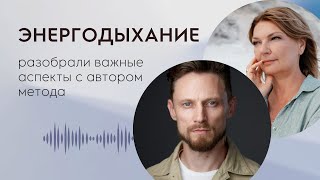 Запись прямого эфира с Романом Карловским @romankarlovskiy на тему энергодыхания и психосоматики