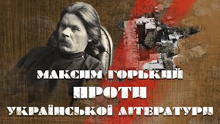 Як нас змусили проміняти власну культуру на пам'ятники Горькому