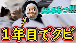 超クズゆとり新入社員の日常がやばすぎるｗｗｗｗｗ　※最後にお知らせあり