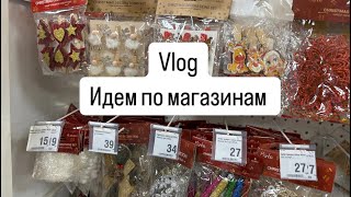 VLOG магазины, прогулка