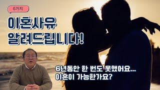 섹스리스, 성관계거부도 이혼사유인가요?