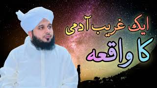 Ek Garib Aadmi Ka Waqia | Peer Ajmal Raza Qadri Bayan | @HadeesSharif825