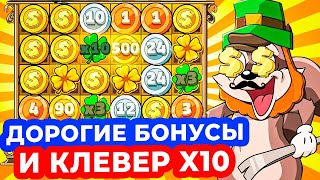 МАКСИМАЛЬНАЯ ВЫДАЧА в ДОРОГИХ БОНУСАХ!!! ПОСТАВИЛО КЛЕВЕР X10 и БОНУС ЗА 400.000 в LE BANDIT