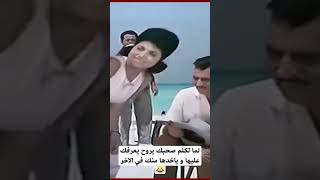 لما تكلم صحبك يعرفك عليها و ياخدها منك في الاخر