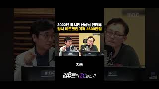 유시민 2022년 7월 비트코인 인터뷰 #사기 #사기극 #경제상식 #도박 #처벌 #코인