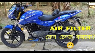 কেন বাইকের air filter ৬০০০ কিলো পর পর চেন্জ করবেন 🥶