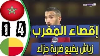 شاهد ملخص مباراة المغرب ضد البنين