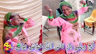 Aaj Pehli Bar Naani Itna Khush Hoyi 🥰 | آج پہلی بار نانی اتنا خوش ہوئی ۔ | Family Vlogs