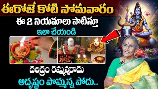 Karthika Koti somavaram Pooja Vidhanam | Karthikamasam 2024 Significance | ANANTHA LAXMI #sumantv