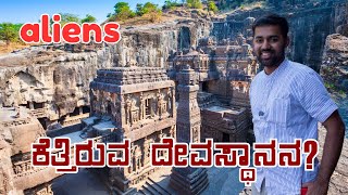 Ellora Caves | Kailash Temple | Who Built it?