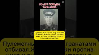 Как воевали  прадеды казахов в ВОВ? #история