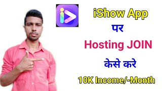 iShow app par Hosting Join Kaise Kare | iShow app se paise kaise kamaye