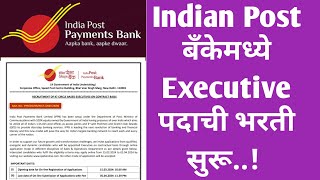 Indian Post Payment Bank 2024 | IPPB Executive Notification 2024 | IPPB Recruitment 2024 marathi