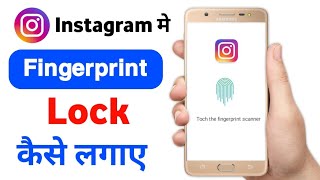 Instagram per fingerprint lock kaise lagaye // How to add fingerprint lock in instagram