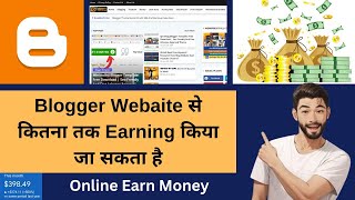 Blogger Webaite से कितना तक Earning किया जा सकता है | Online Earn Money