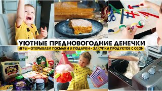 Предпраздничный влог🎄Открываем посылки с подарками🎁Заказ продуктов с Озон / Домашняя выпечка / Досуг