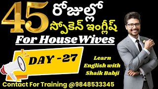 45 Days English Speaking Course for Housewives in Telugu | Day -27 | I am Sorry to + V1 Usage