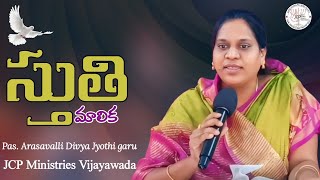 స్తోత్రార్హునికి స్తుతి మాలిక-12| Pas. Arasavalli Divya Jyothi garu | @Pas.Arasavalli Nani