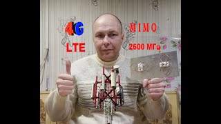 ✅Антенна🚀Харченко👍для 4G LTE MIMO своими руками