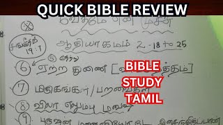 Quick Tamil Bible study Genesis 2/ who is God /True God / Heavenly Father/ Holy Jesus / Holy Spirit