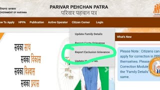 राशन कार्ड की समस्या का पता ऐसे लगाया जाता है | How to find problems in family id & ration cards