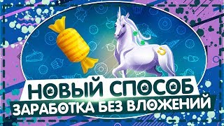 ИГРА UNICORNGO.IO ОТ ТОПОВОГО АДМИНА!!!