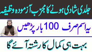 Jaldi Shadi Hone Ka Powerful Wazifa , Wazifa For Love Marriage