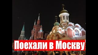 Москва часть 2