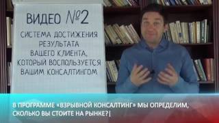 Взрывной консалтинг Видео №2  муниципальный консалтинг