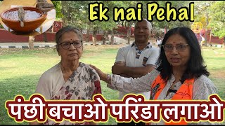 Save Birds Ek Nai Pehal || पंछी बचाओ परिंडा लगाओ | Saraswat Mahila Mandal Jaipur | परिंदे का परिंडा