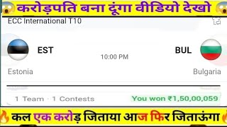 EST VS BUL DREAM11 PREDICTION!estonia vs Bulgaria dream11 Prediction!est vs bul dream11 Prediction!