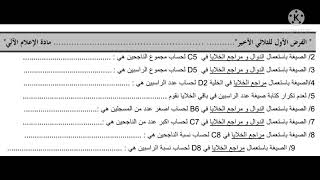 اقتراح فرض الثلاثي الثالث والاخير في الاعلام الالي للسنة الاولى ثانوي مع الحل 🙂