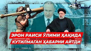 Шошилинч ЭРОН ИБРОХИМ РАИСИ УЛИМИ ХАКИДА КУТИЛМАГАН ХАБАРНИ АЙТДИ ХАММА ШОКДА