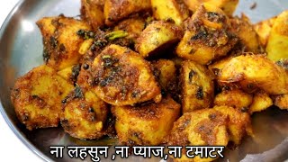 Arbi Ki Sabji Kaise Banaen |Arbi Ki Sukhi Sabji | मसालेदार अरबी की सब्जी |