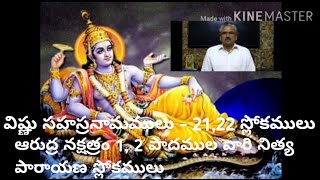 Vishnu Sahasranamam with meaning in telugu  - Sloka 21, 22