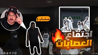 اجتماع اكبر عصابات ريسبكت ضد عناب 😱🔥 (ستيف هارفي يقتل مكسيكي !🤣) | قراند الحياه الواقعيه GTA5