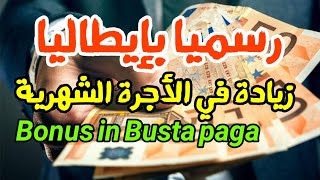 رسميا تم المصادقة على الزيادة في الأجرة الشهرية بإيطاليا Bonus In Busta Paga