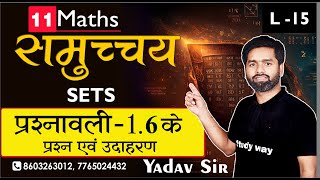 Sets | समुच्चय Class 11 Maths Preparation परिचय - बिल्कुल Basic से  by yadav sir  #studyway lec 15