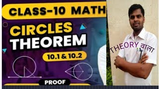 class 10||theorem 10.1&10.2 ||proof|| circle 🔴|| Amit Gaurav sir|| theory wala {TW }