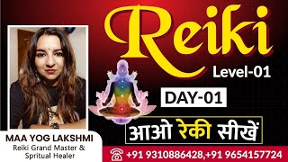 05 Days FREE Reiki level 01 course | Reiki Healing | reiki meditation | Reiki attunement | Chakra