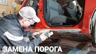 Замена порога Hyundai Getz. ПОДРОБНО.