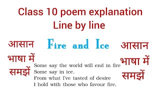 fire and ice class 10 English poem | poem Fire and ice explanation in hindi