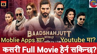 BAADSHAH JUTT Full Movie With 100% Confirm | Sushil Shrestha, Robin Tamang | New Nepali Full Movie