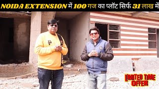 NOIDA EXTENSION में 100 गज का प्लॉट सिर्फ 31 लाख में | Affordable Villas and Plots |