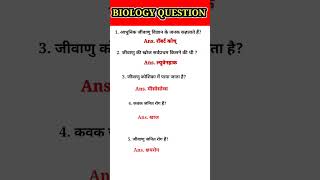 Biology question in hindi video || #upsc #iasinterviw #motivation #iasintervew #iastricky #pcs