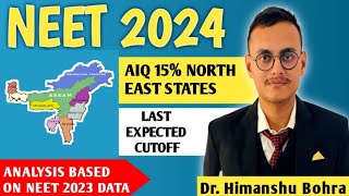 NORTH EAST STATES : SEVEN SISTERS CUTOFFS AIQ COUNSELING CATEGORY WISE